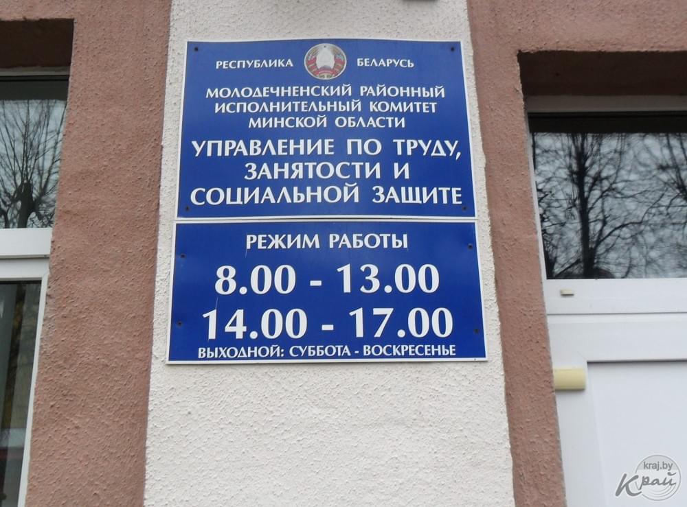 Объявления молодечно. Вакансии Молодечно. Молодечно гов бай. Пенсионный фонд Минская область г Молодечно.